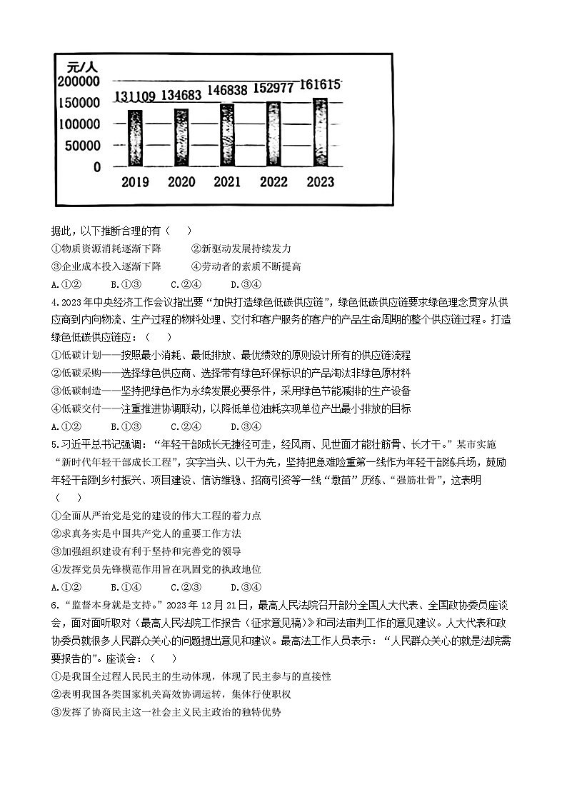吉林省长春市东北师范大学附属中学2023-2024学年高三下学期第五次模拟考试政治试题(无答案)第2页