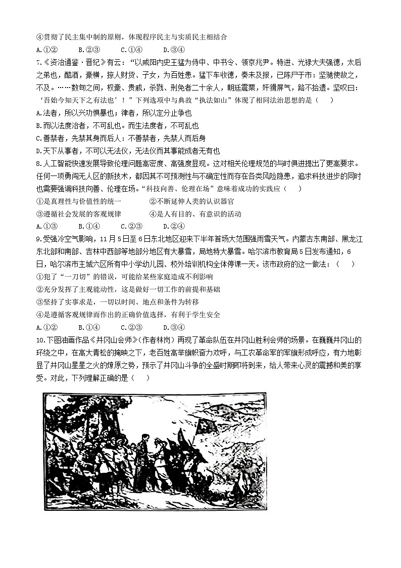 吉林省长春市东北师范大学附属中学2023-2024学年高三下学期第五次模拟考试政治试题(无答案)第3页
