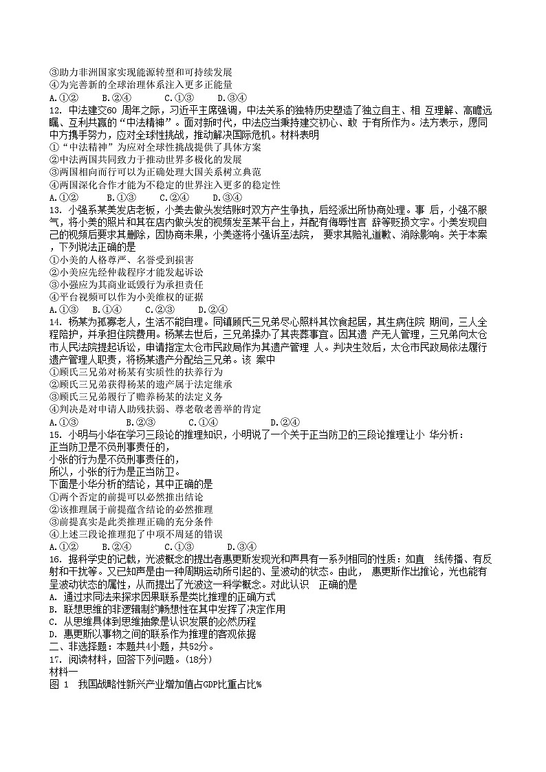 河北省唐山市2024届高三下学期二模考试政治试题（Word版附答案）第3页