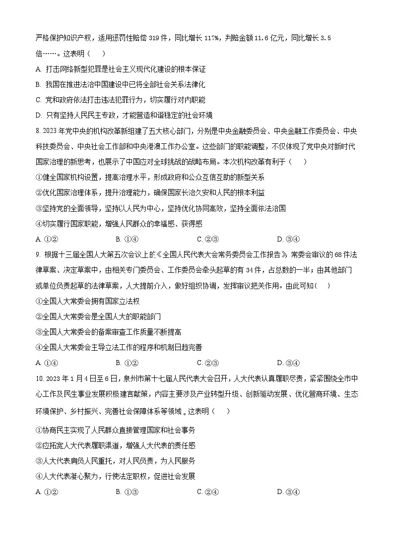 安徽省安庆市第一中学2023-2024学年高一下学期期中考试政治试卷（Word版附解析）03