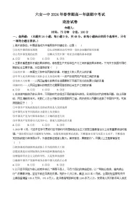 安徽省六安第一中学2023-2024学年高一下学期期中考试政治试卷（Word版附解析）