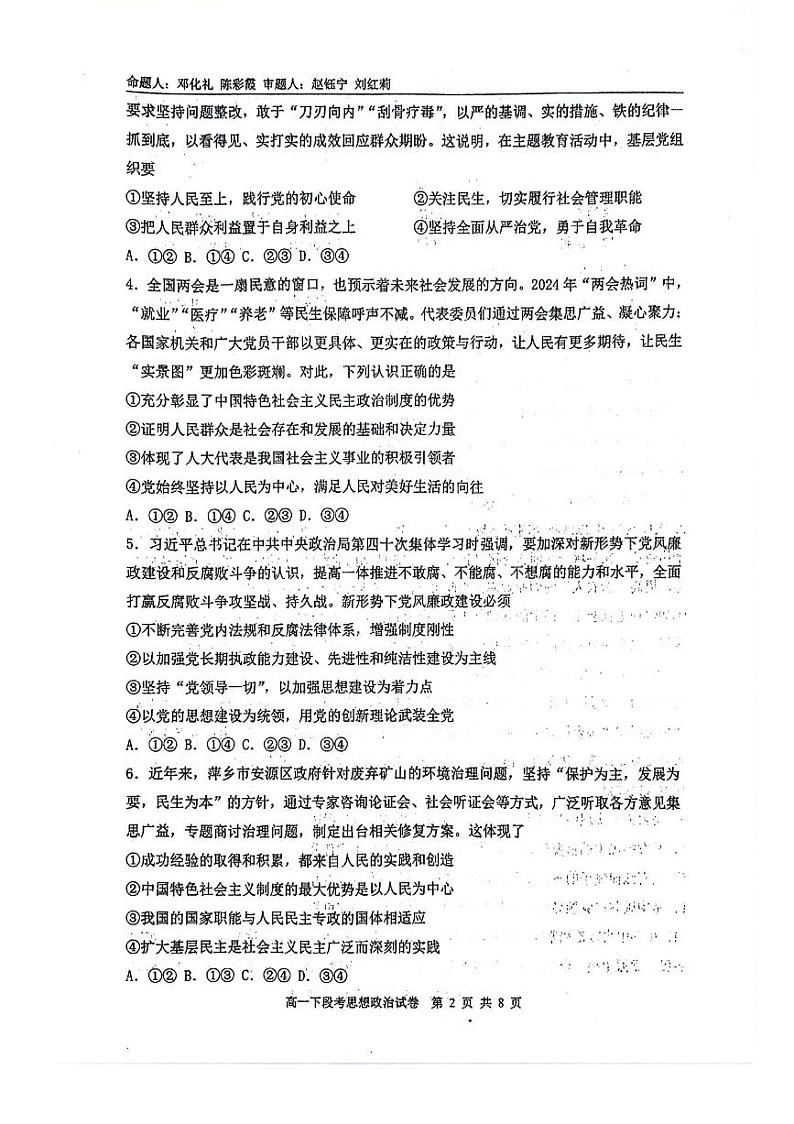 广西南宁市第二中学2023-2024学年高一下学期4月期中考试政治试卷（PDF版附解析）第2页