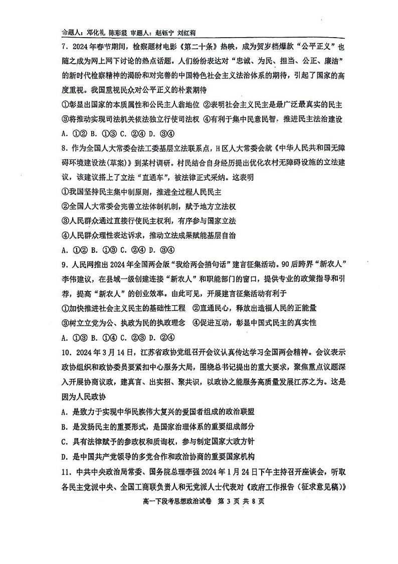 广西南宁市第二中学2023-2024学年高一下学期4月期中考试政治试卷（PDF版附解析）第3页