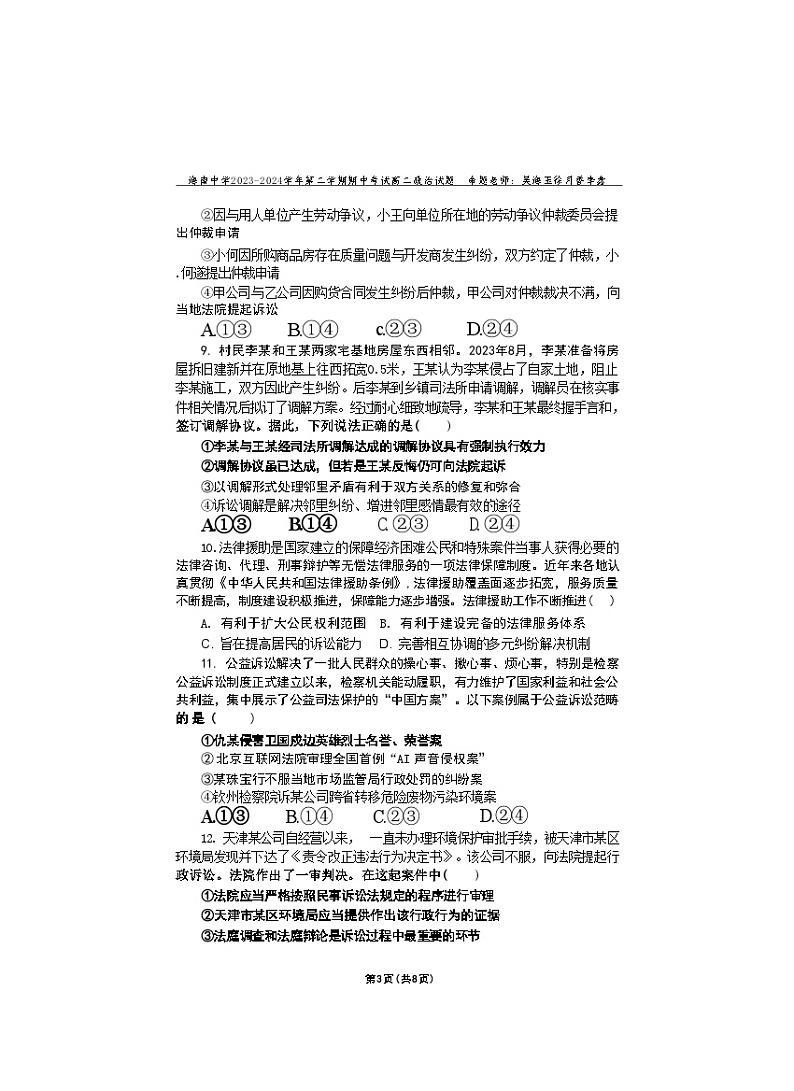 海南省海口市海南中学2023-2024学年高二下学期期中考试政治试卷（Word版附解析）03