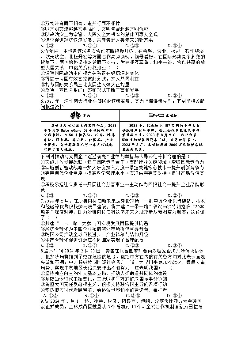 河南省郑州市宇华实验学校2023-2024学年高二下学期4月期中考试政治试卷（Word版附解析）02