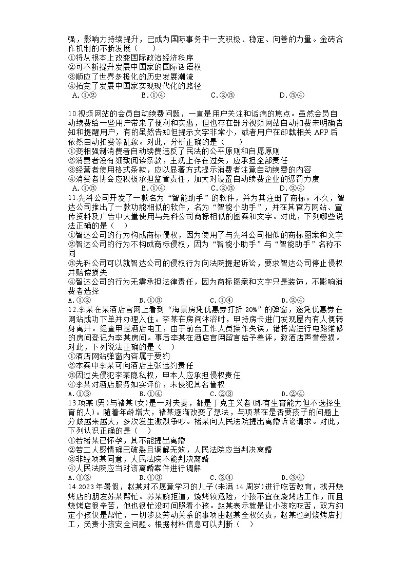 河南省郑州市宇华实验学校2023-2024学年高二下学期4月期中考试政治试卷（Word版附解析）03