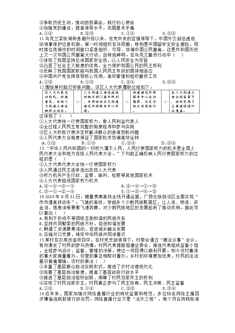 河南省郑州市宇华实验学校2023-2024学年高一下学期4月期中考试政治试卷（Word版附解析）03