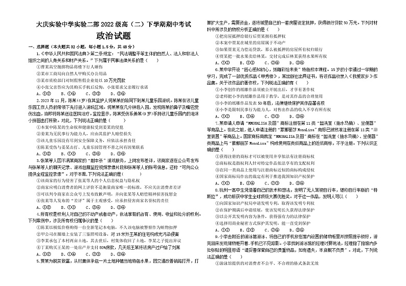 黑龙江省大庆市实验中学实验二部2023-2024学年高二下学期期中考试政治试卷（Word版附答案）第1页