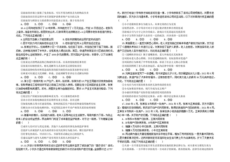 黑龙江省大庆市实验中学实验二部2023-2024学年高二下学期期中考试政治试卷（Word版附答案）第2页