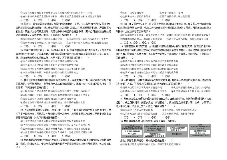 黑龙江省大庆市实验中学实验二部2023-2024学年高二下学期期中考试政治试卷（Word版附答案）第3页