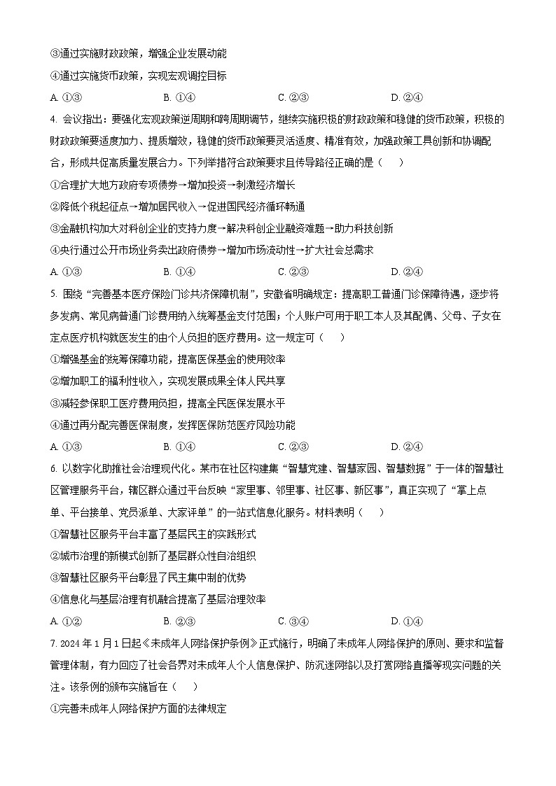 湖北省恩施州高中教育联盟2023-2024学年高二下学期期中联考政治试卷（Word版附解析）02