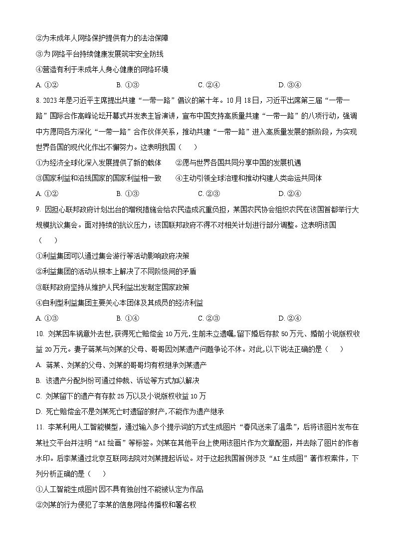 湖北省恩施州高中教育联盟2023-2024学年高二下学期期中联考政治试卷（Word版附解析）03