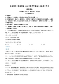 湖北省恩施州高中教育联盟2023-2024学年高二下学期期中联考政治试卷（Word版附解析）