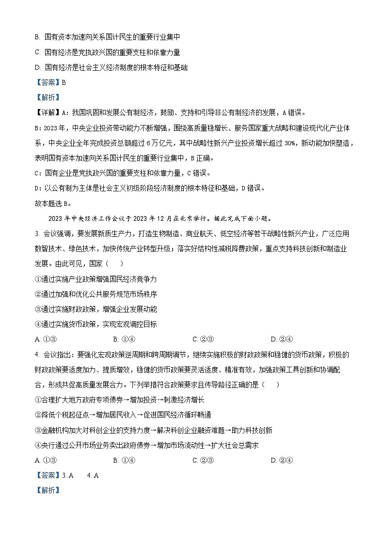 湖北省恩施州高中教育联盟2023-2024学年高二下学期期中联考政治试卷（Word版附解析）02