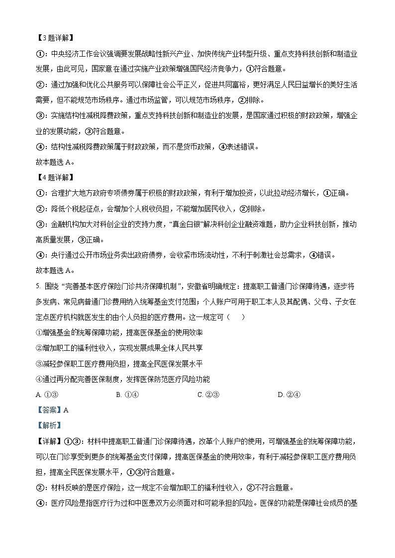 湖北省恩施州高中教育联盟2023-2024学年高二下学期期中联考政治试卷（Word版附解析）03