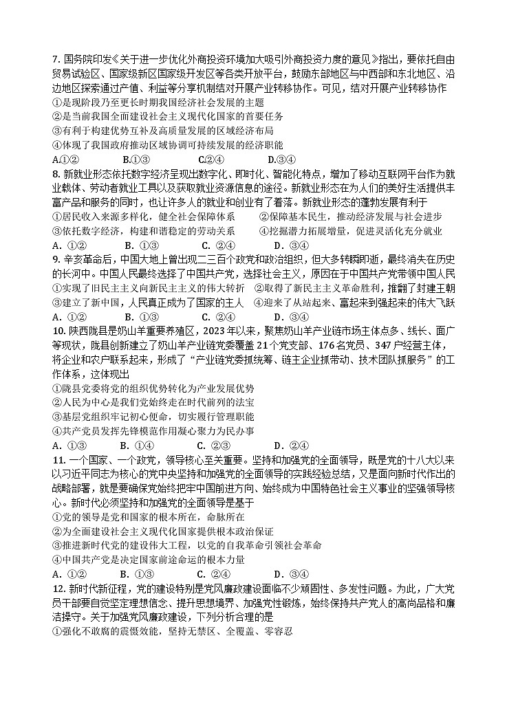 湖北省宜昌市部分省级示范高中2023-2024学年高一下学期期中联考政治试题第2页