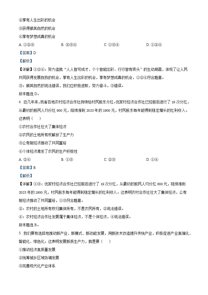 浙江省北斗联盟2023-2024学年高二下学期期中联考政治试卷（Word版附解析）02