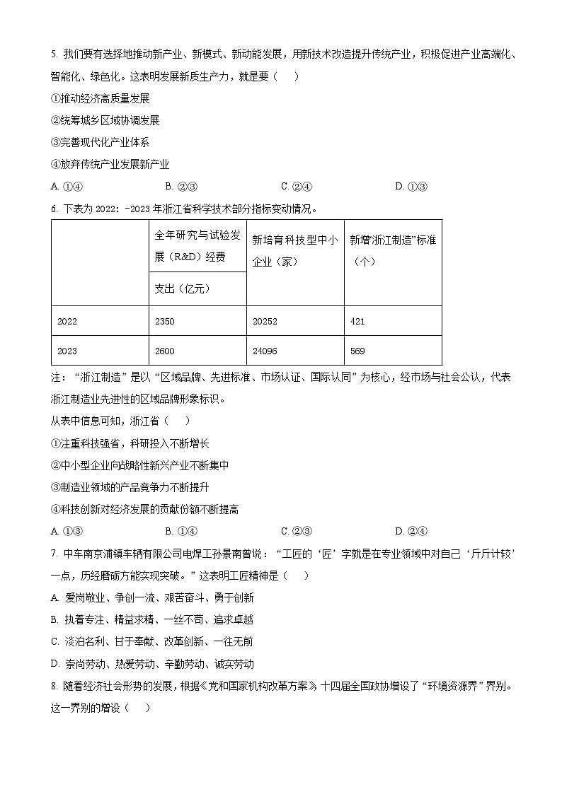 浙江省北斗联盟2023-2024学年高二下学期期中联考政治试卷（Word版附解析）02
