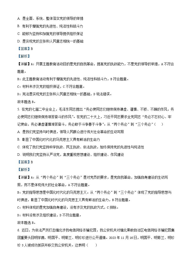 浙江省杭州市学军中学2023-2024学年高一下学期期中政治练习卷试卷（Word版附解析）03