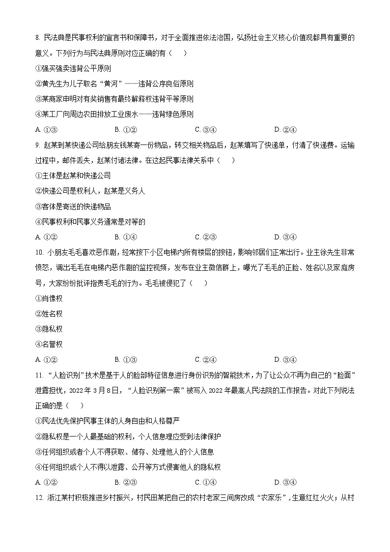 浙江省钱塘联盟2023-2024学年高二下学期期中联考政治试卷（Word版附解析）03