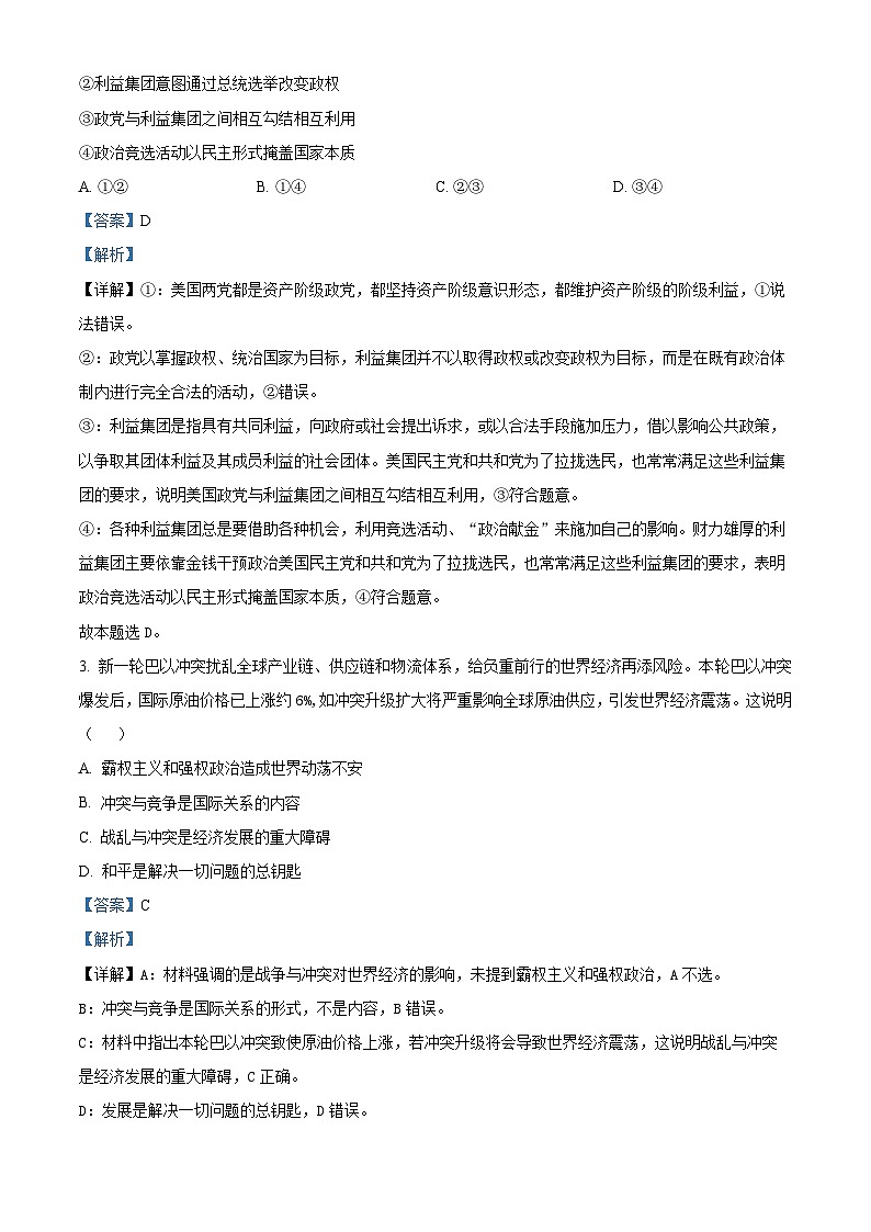 浙江省钱塘联盟2023-2024学年高二下学期期中联考政治试卷（Word版附解析）02