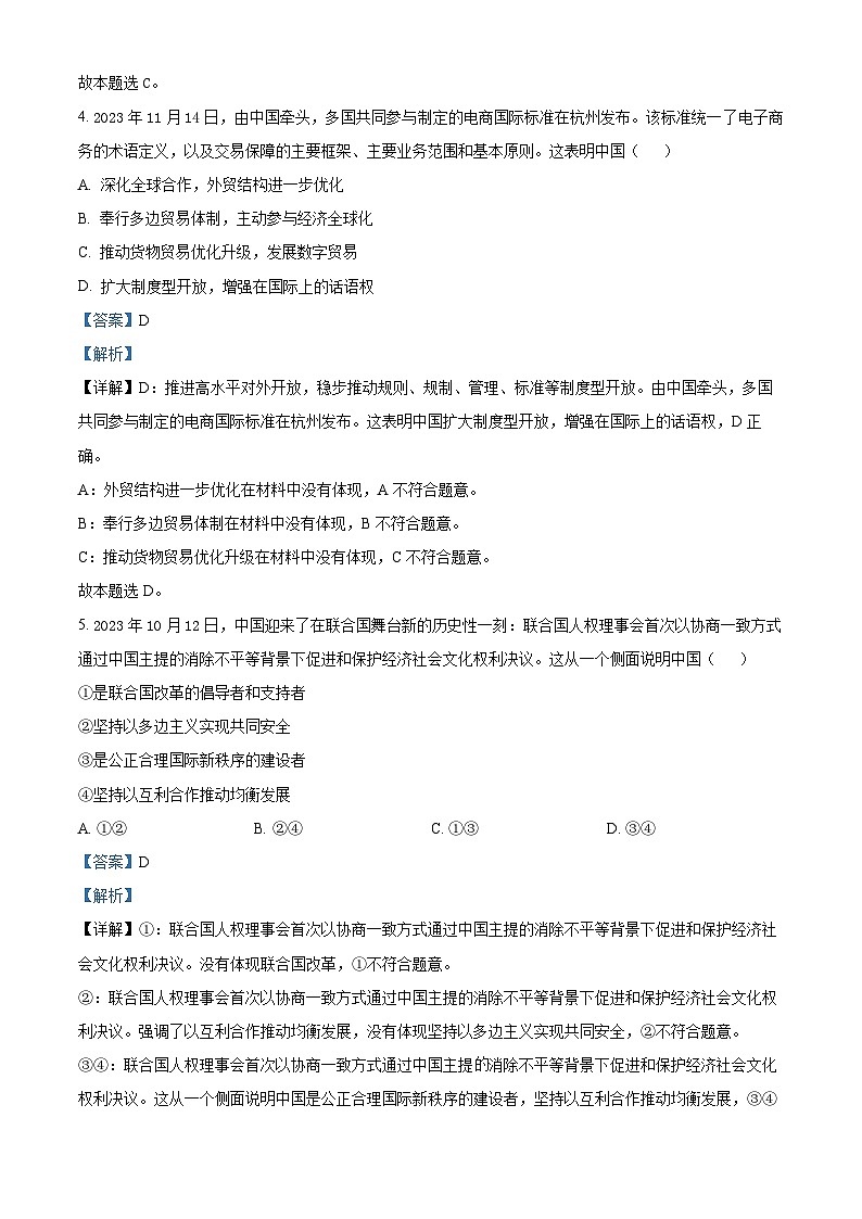 浙江省钱塘联盟2023-2024学年高二下学期期中联考政治试卷（Word版附解析）03
