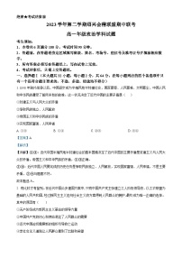 浙江省绍兴市会稽联盟2023-2024学年高一下学期期中联考政治试卷（Word版附解析）