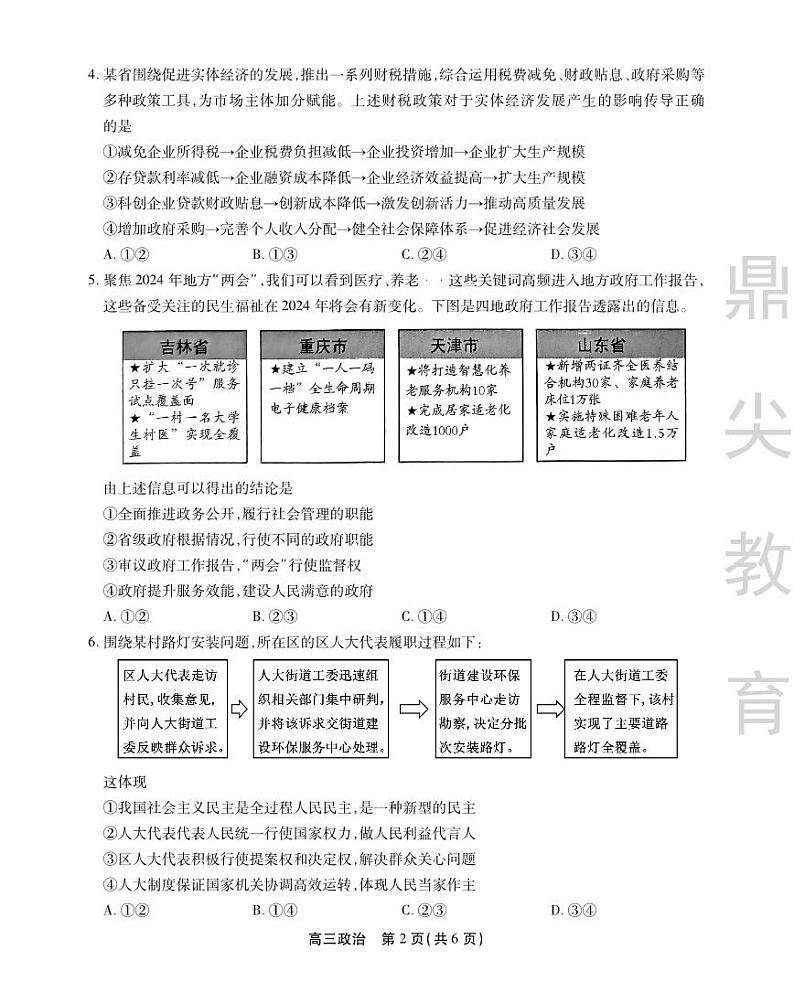 高三政治试卷SY第2页