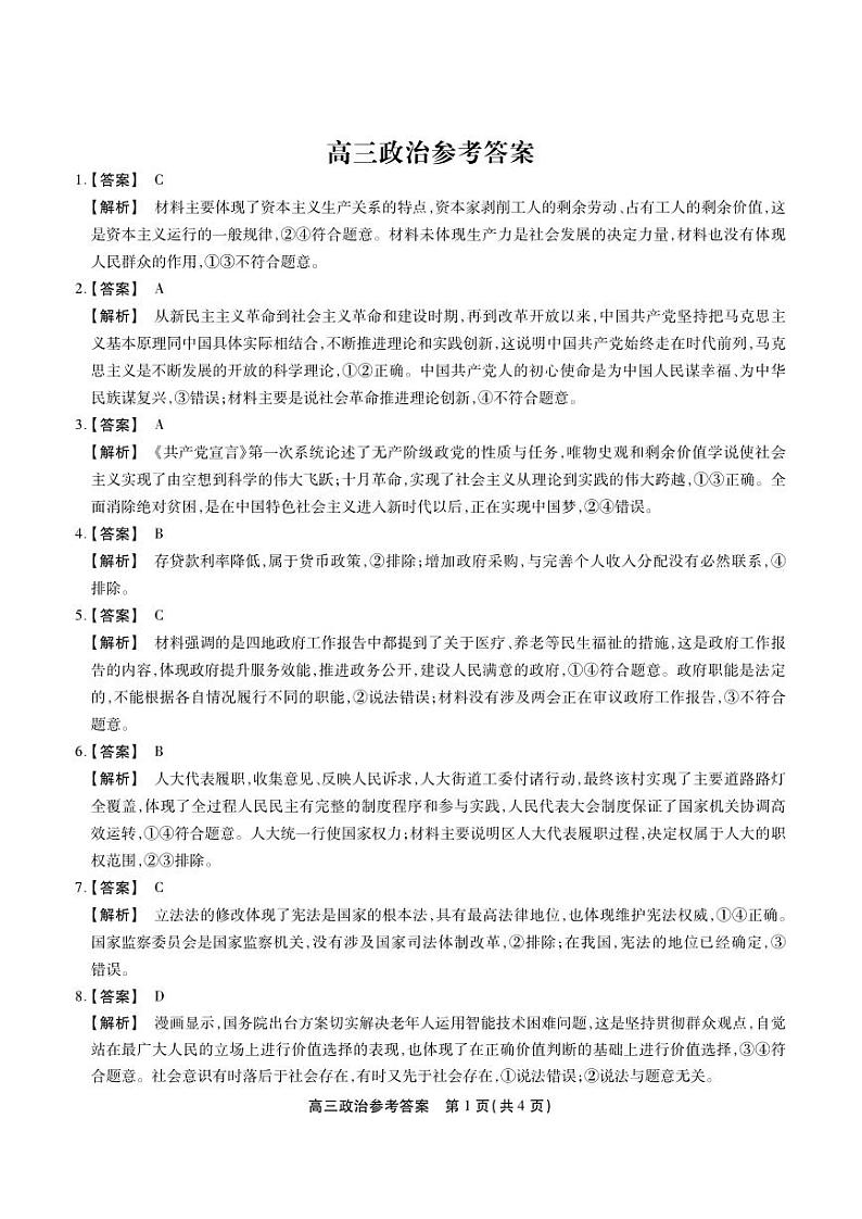 高三政治答案第1页