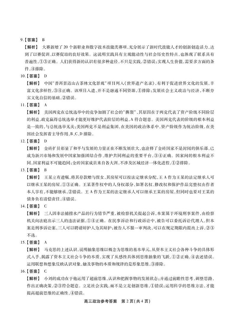 高三政治答案第2页