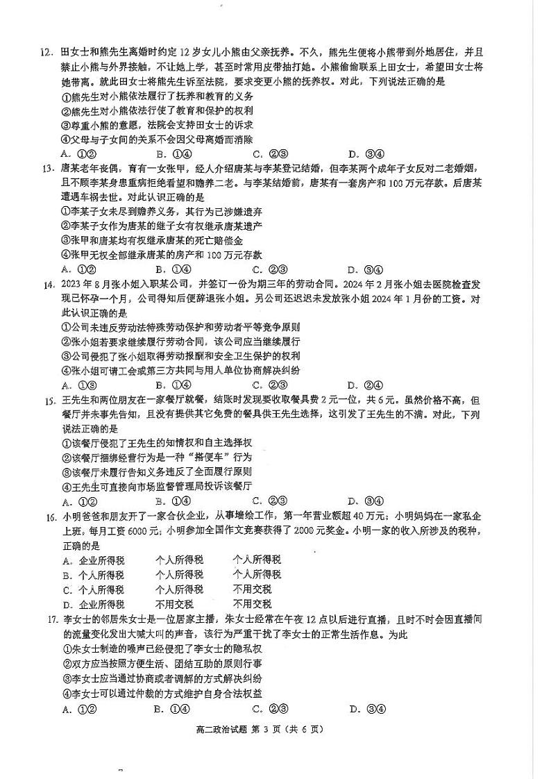 浙江省9+1高中联盟2023-2024学年高二下学期4月期中考试政治试题（PDF版附答案）03