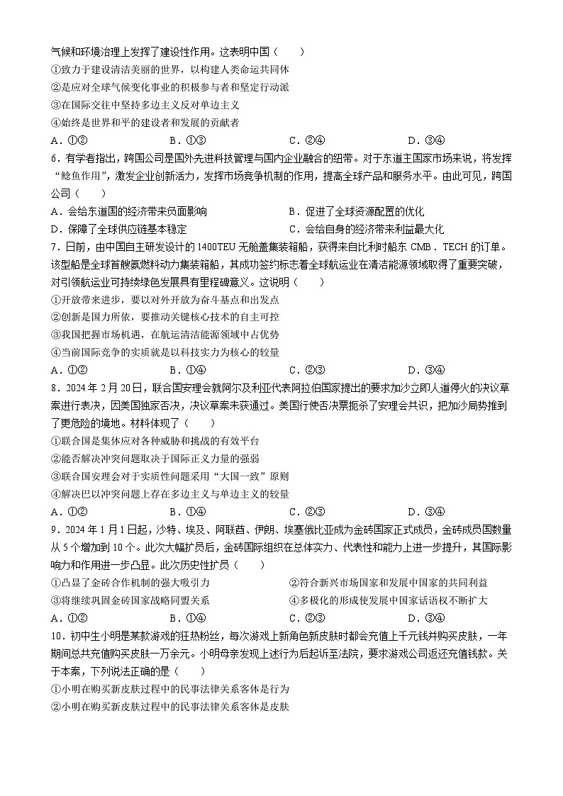 浙江省金兰教育合作组织2023-2024学年高二下学期4月期中考试政治试题（Word版附答案）02