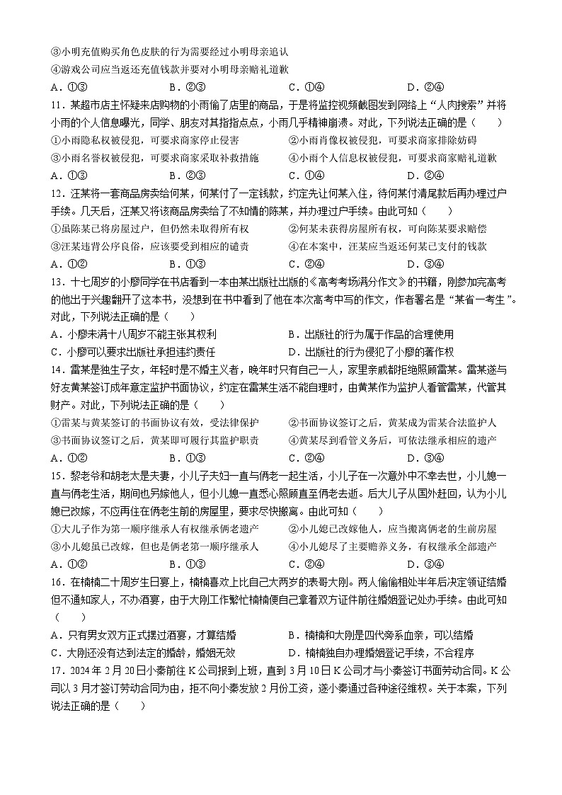 浙江省金兰教育合作组织2023-2024学年高二下学期4月期中考试政治试题（Word版附答案）03