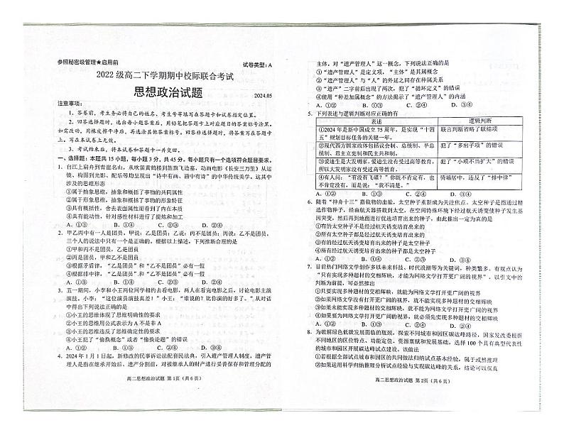 山东省日照市2023-2024学年高二下学期期中考试政治试题第1页