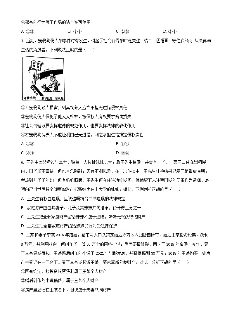 湖北省黄冈市黄梅县育才高级中学2023-2024学年高二下学期期中考试政治试题（原卷版）第2页