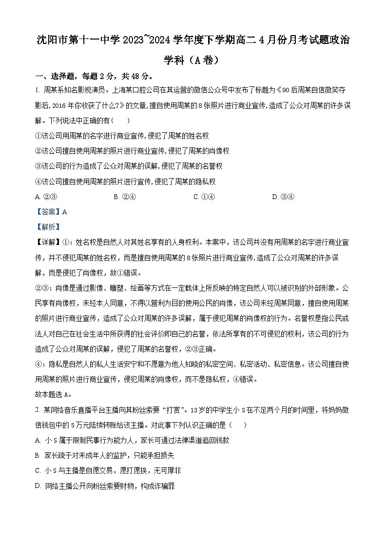 辽宁省沈阳市第十一中学2023-2024学年高二下学期4月月考政治试题（解析版）第1页