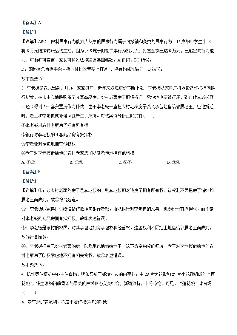 辽宁省沈阳市第十一中学2023-2024学年高二下学期4月月考政治试题（解析版）第2页