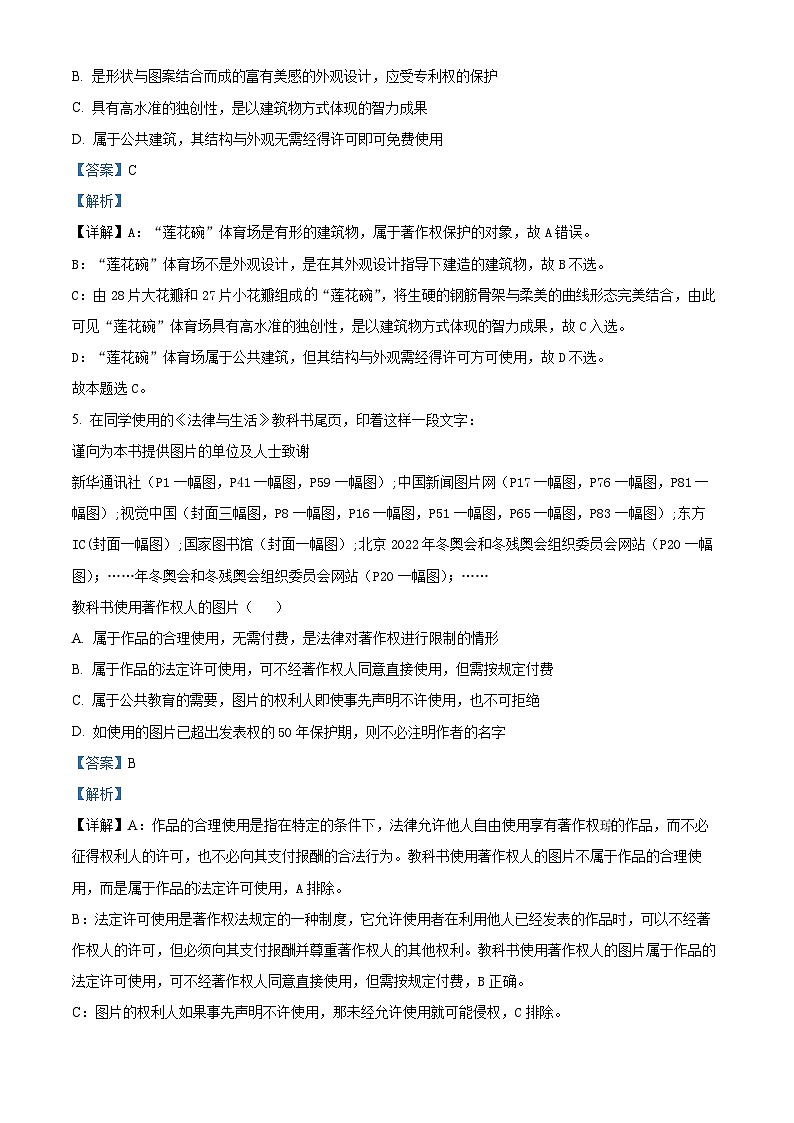 辽宁省沈阳市第十一中学2023-2024学年高二下学期4月月考政治试题（解析版）第3页