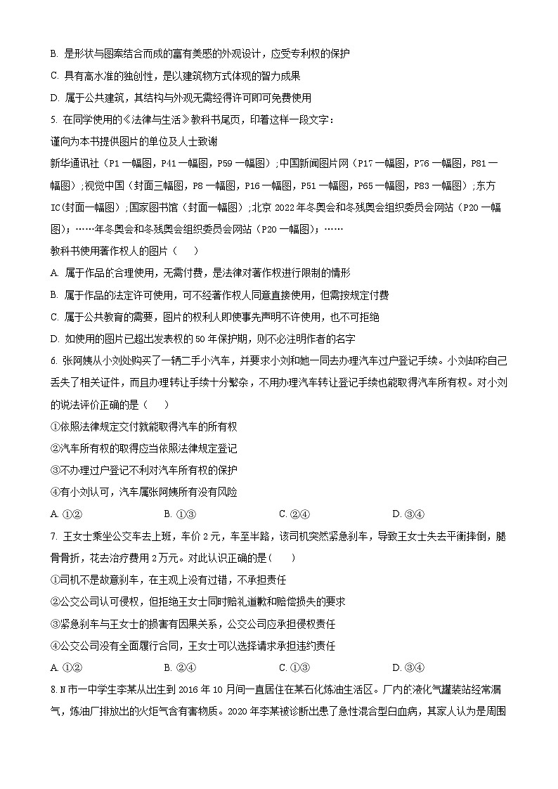 辽宁省沈阳市第十一中学2023-2024学年高二下学期4月月考政治试题（原卷版）第2页