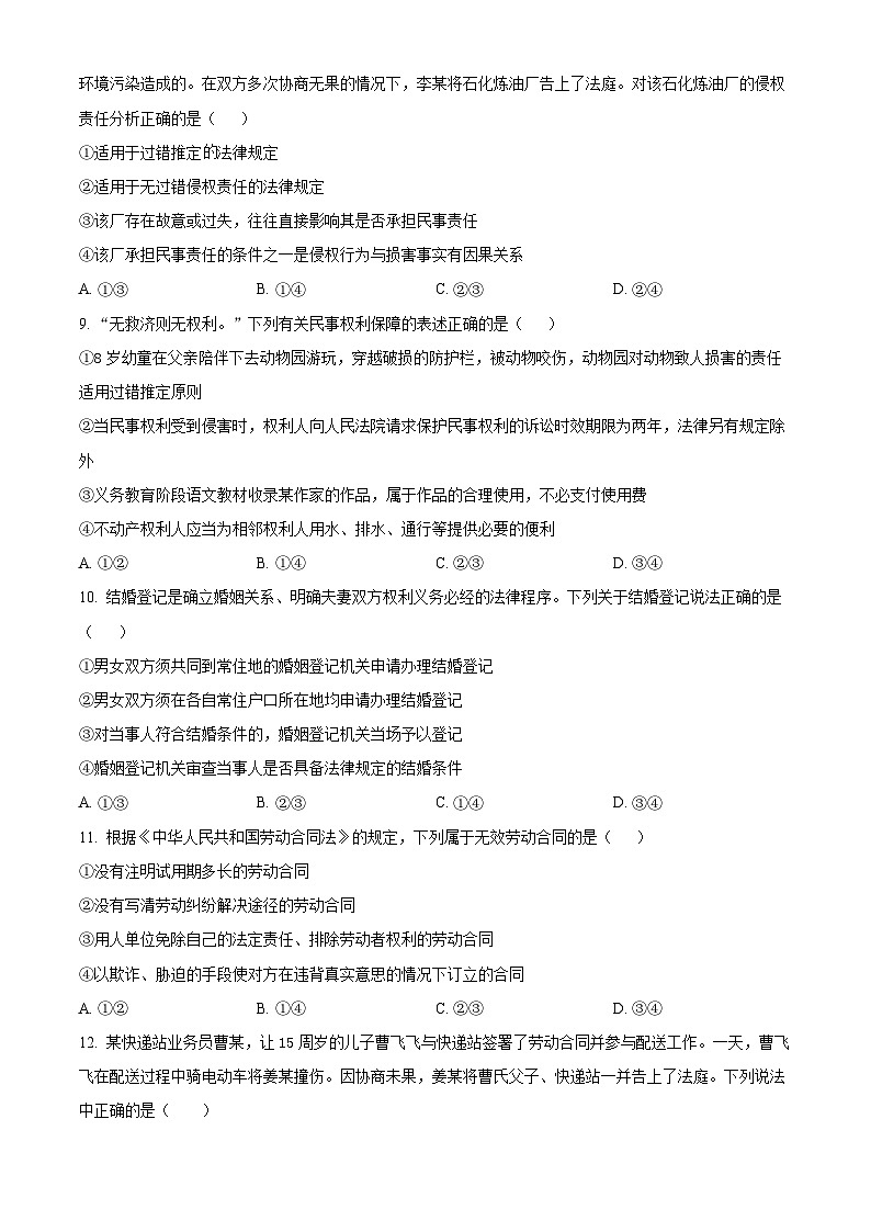辽宁省沈阳市第十一中学2023-2024学年高二下学期4月月考政治试题（原卷版）第3页