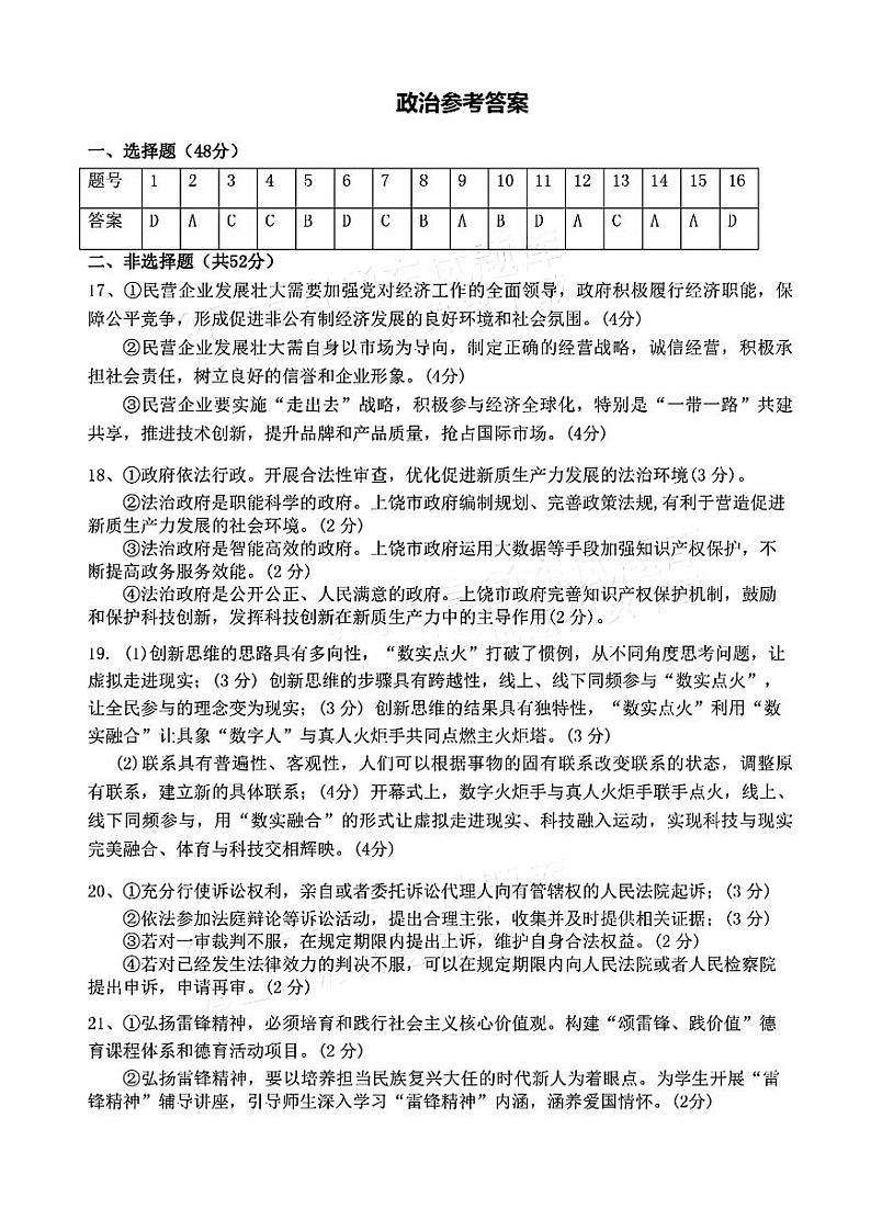 江西省五市九校协作体2024届高三下学期4月第二次联考 政治试题01