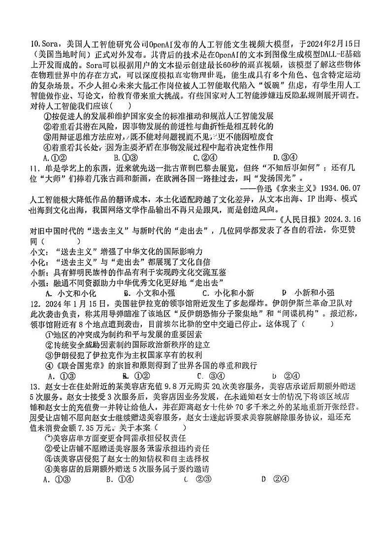 江西省五市九校协作体2024届高三下学期4月第二次联考 政治试题03