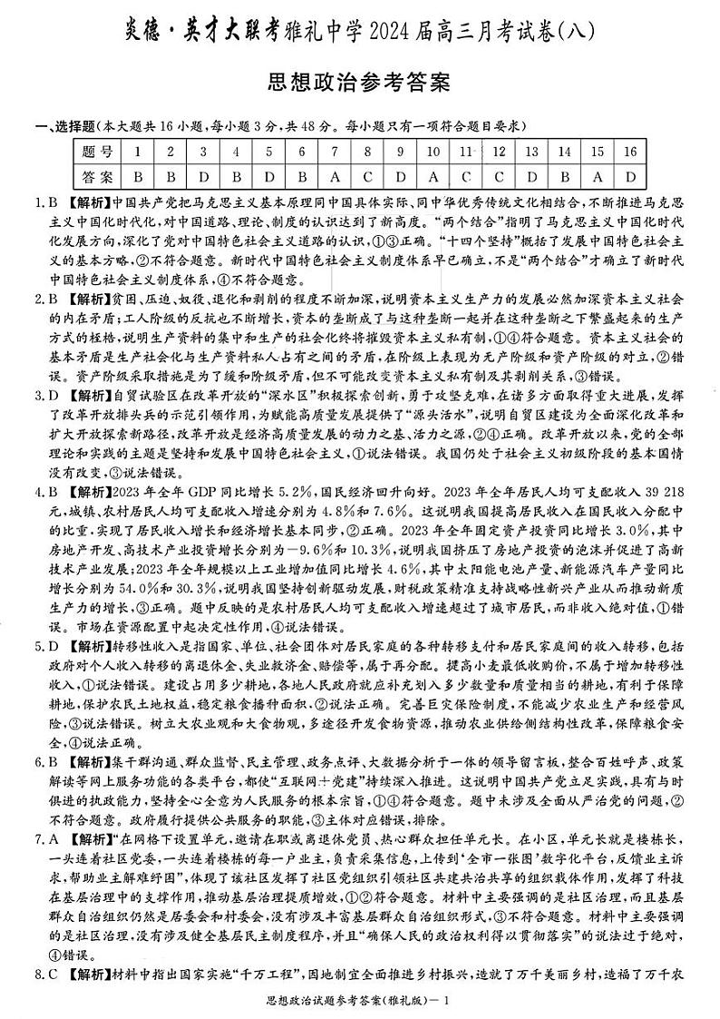政治答案第1页