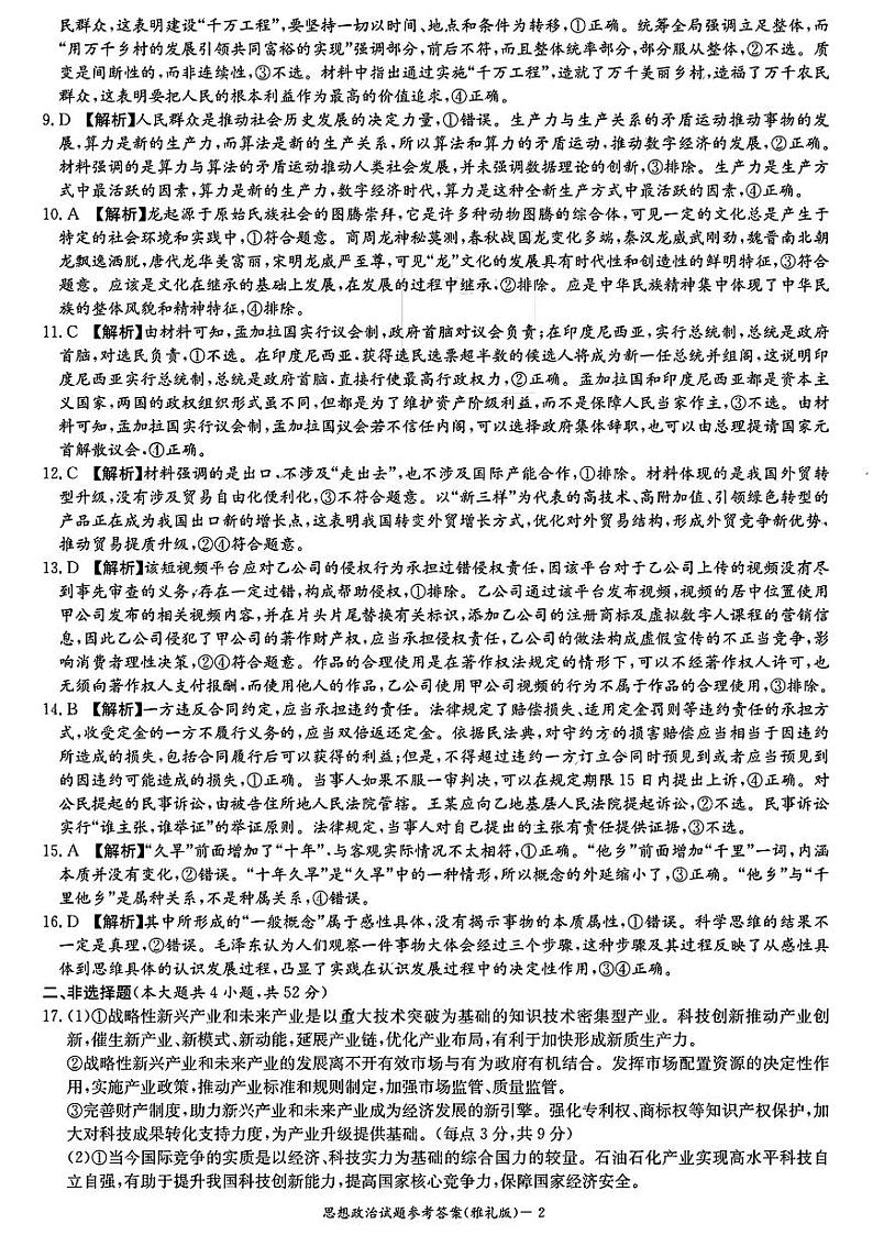 政治答案第2页