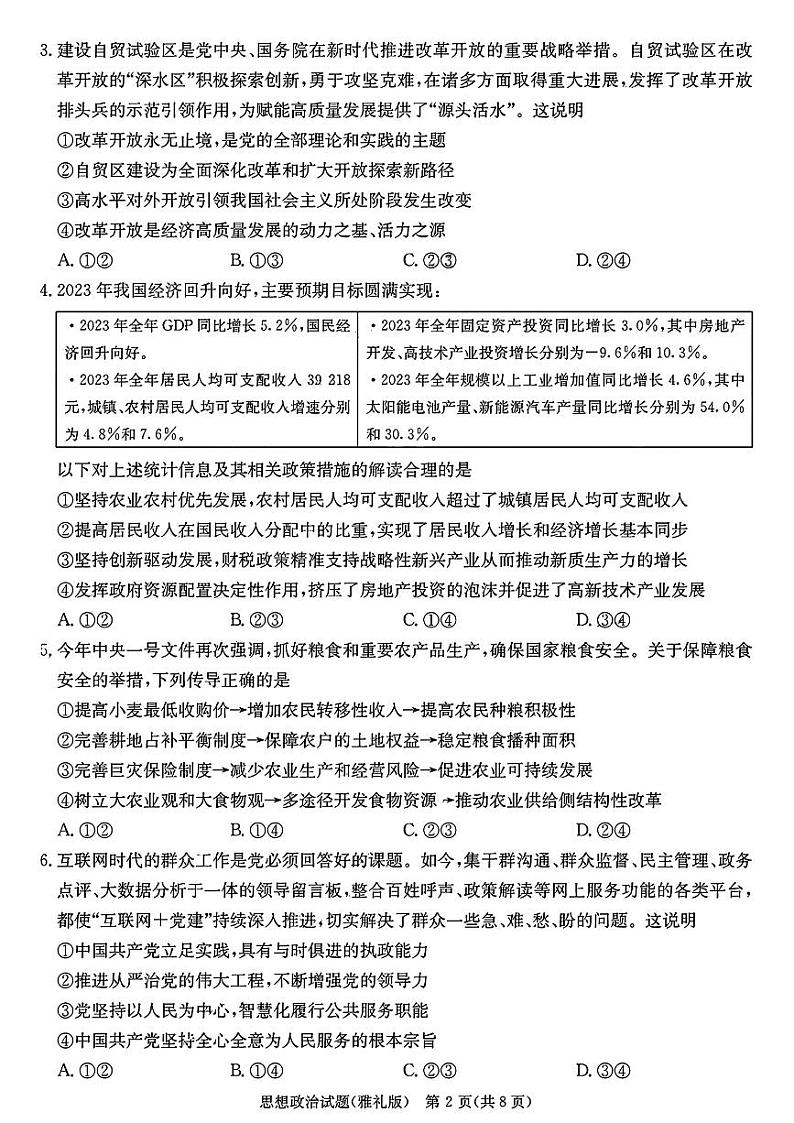 政治第2页