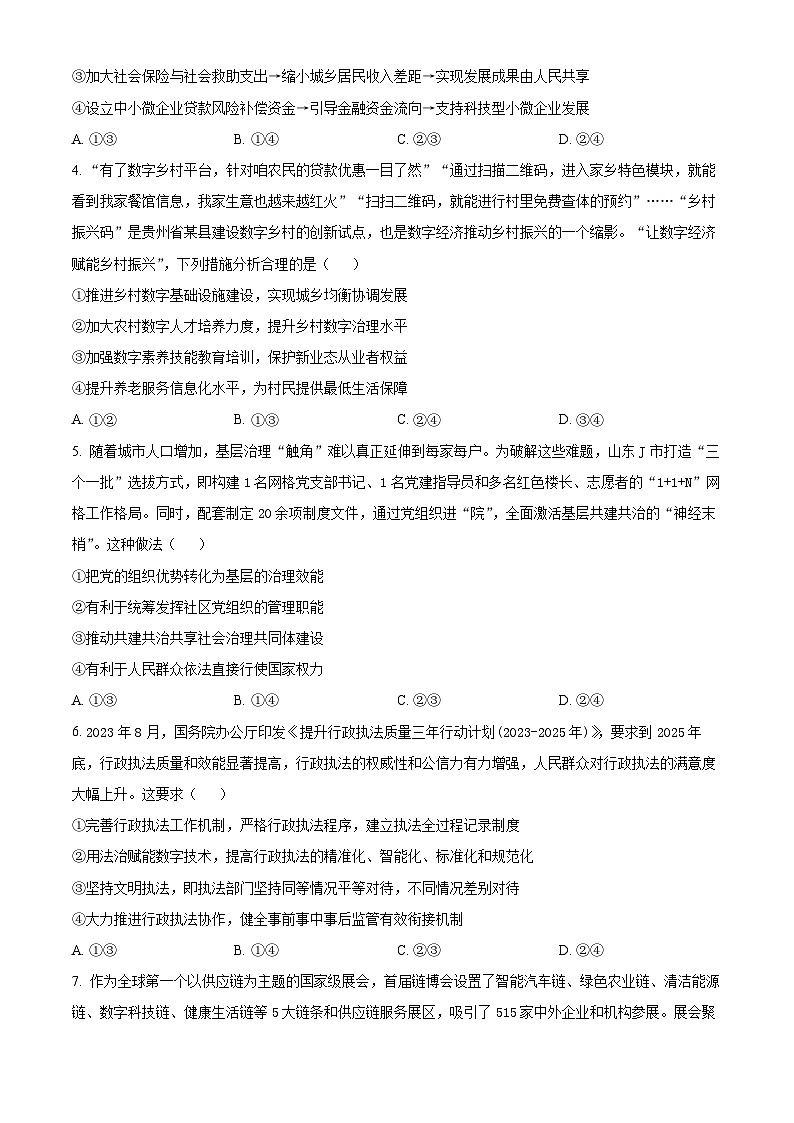 2024届山东省名校考试联盟高三下学期二模考试政治试题 （原卷版）第2页