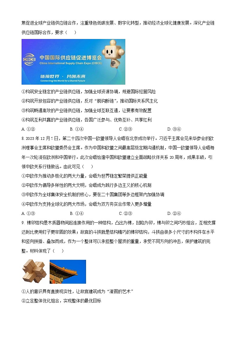 2024届山东省名校考试联盟高三下学期二模考试政治试题 （原卷版）第3页