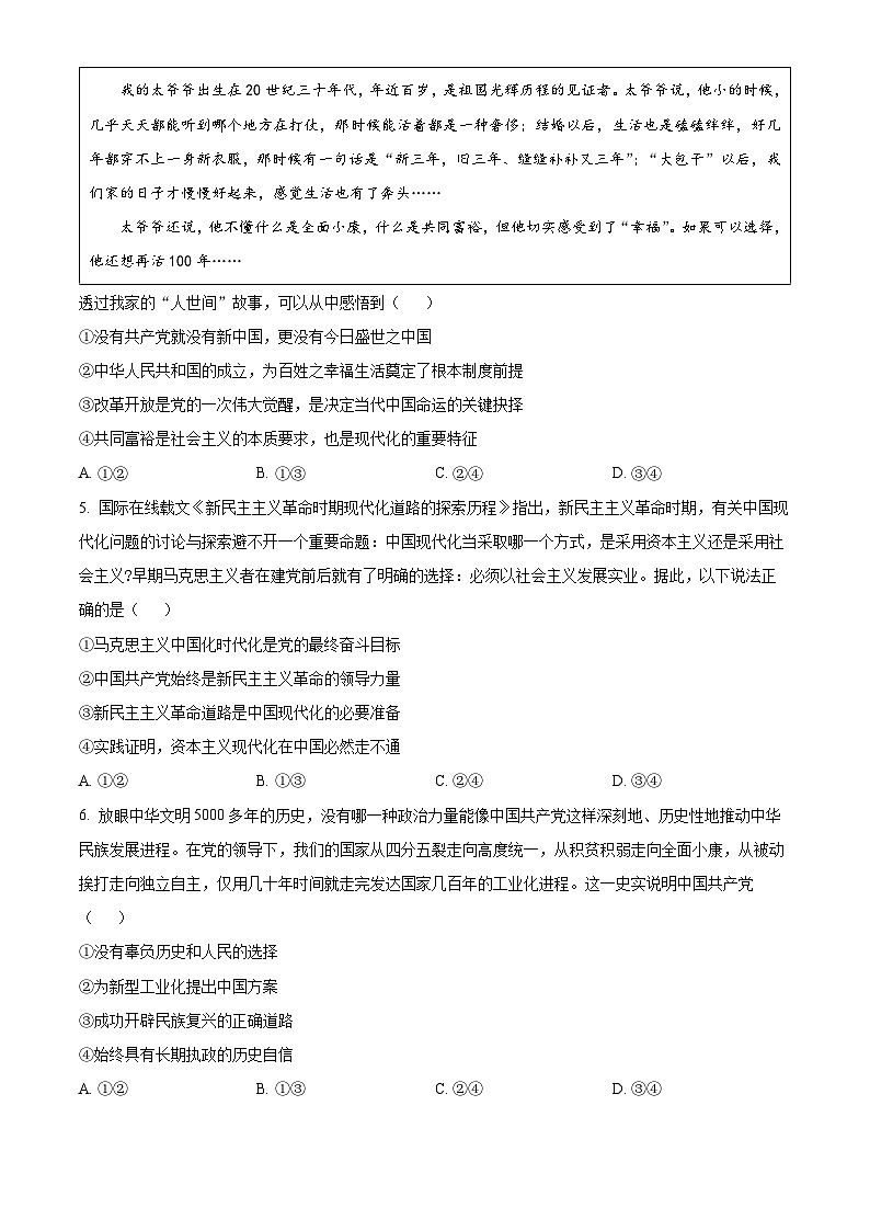 福建省福州第一中学2023-2024学年高一下学期期中考试政治试题（原卷版）第2页