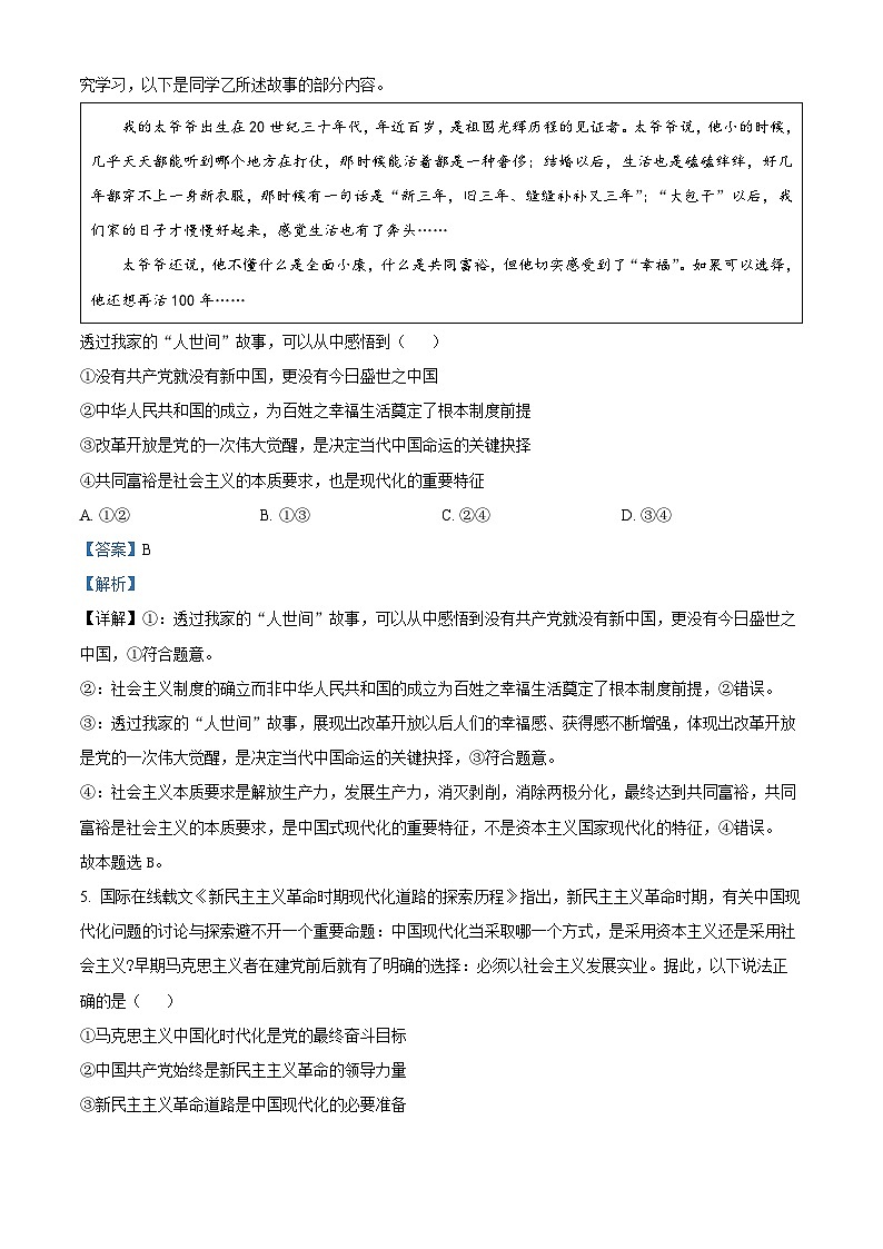 福建省福州第一中学2023-2024学年高一下学期期中考试政治试题（解析版）第3页