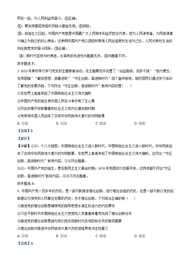 贵州省铜仁第一中学2023-2024学年高一下学期期中考试政治试题 （解析版）第2页